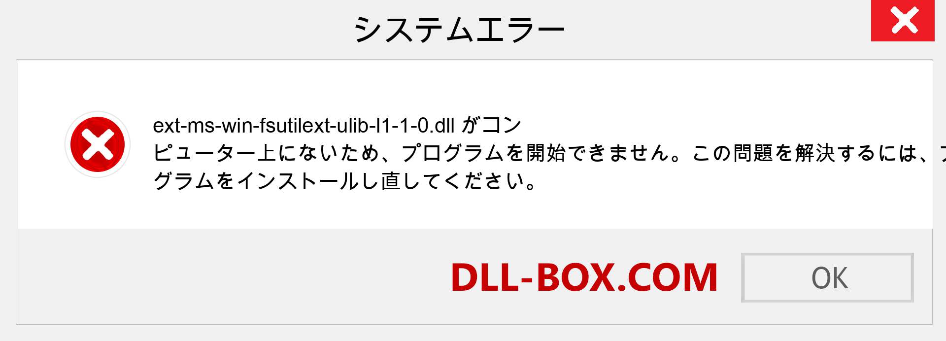 ext-ms-win-fsutilext-ulib-l1-1-0.dllファイルがありませんか？ Windows 7、8、10用にダウンロード-Windows、写真、画像でext-ms-win-fsutilext-ulib-l1-1-0dllの欠落エラーを修正